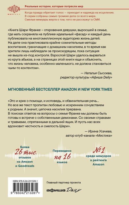 Фотография книги "Шари Франке: Дом моей матери. Шокирующая история идеальной семьи"