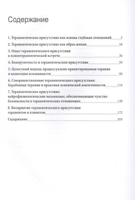 Фотография книги "Шари Геллер: Практическое руководство к развитию терапевтического присутствия"