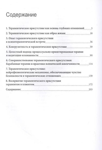 Фотография книги "Шари Геллер: Практическое руководство к развитию терапевтического присутствия"