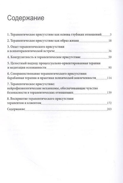 Фотография книги "Шари Геллер: Практическое руководство к развитию терапевтического присутствия"