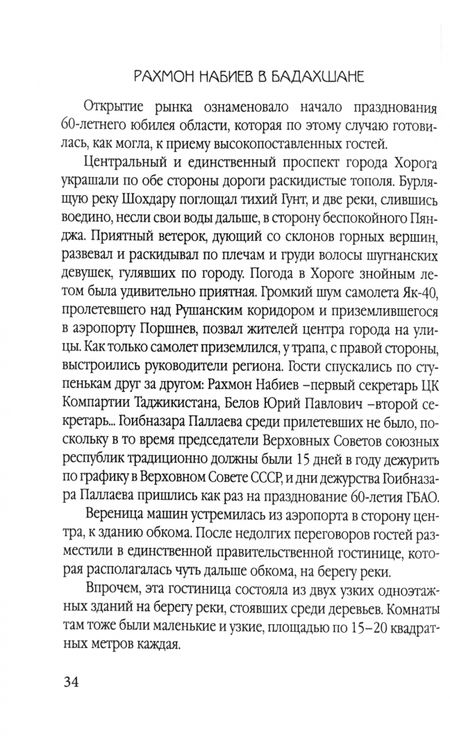 Фотография книги "Шариф Хамдампур: Разрушение баланса и падение Рахмона Набиева"