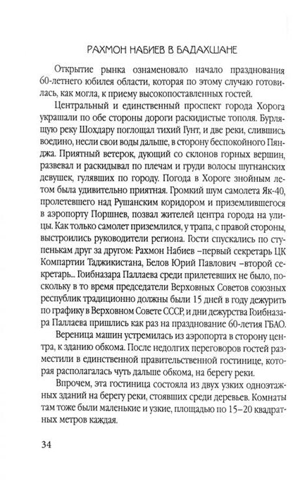 Фотография книги "Шариф Хамдампур: Разрушение баланса и падение Рахмона Набиева"