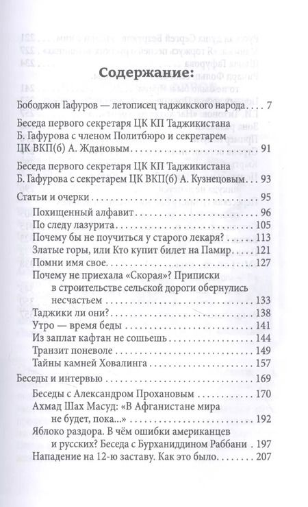 Фотография книги "Шариф Хамдампур: Взгляд. Лица и события от Памира до Кремля"