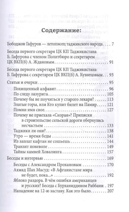 Фотография книги "Шариф Хамдампур: Взгляд. Лица и события от Памира до Кремля"