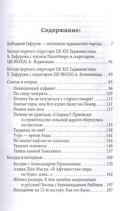 Фотография книги "Шариф Хамдампур: Взгляд. Лица и события от Памира до Кремля"