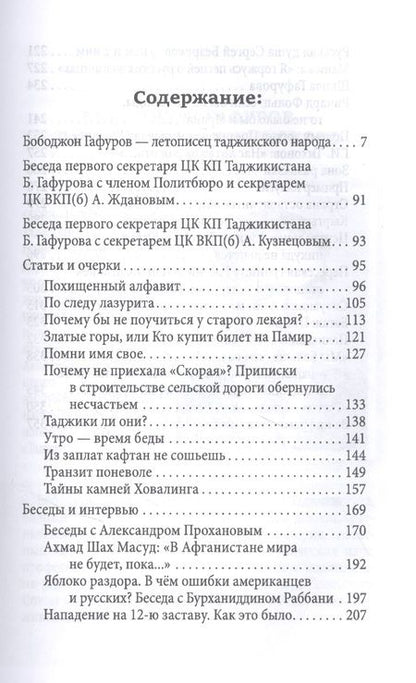 Фотография книги "Шариф Хамдампур: Взгляд. Лица и события от Памира до Кремля"