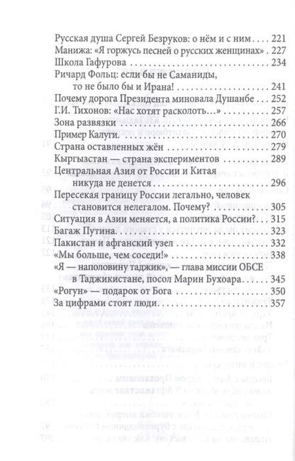 Фотография книги "Шариф Хамдампур: Взгляд. Лица и события от Памира до Кремля"