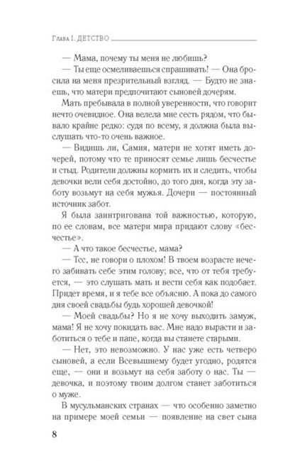 Фотография книги "Шарифф: Под завесой страха"