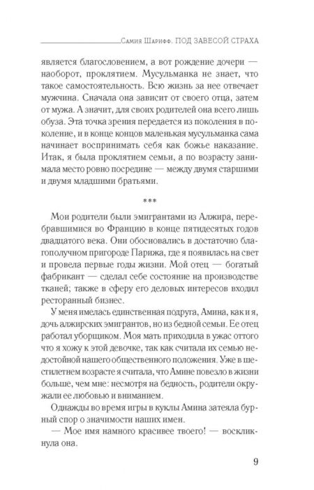 Фотография книги "Шарифф: Под завесой страха"