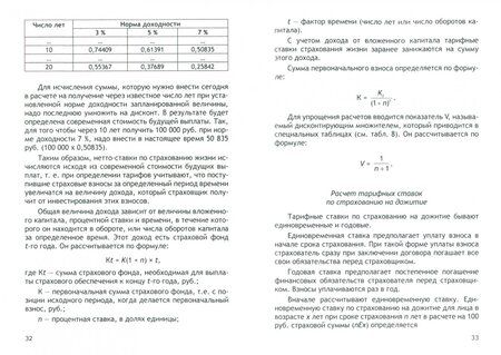 Фотография книги "Шарифьянова, Сафуанов: Страхование. Учебное пособие"