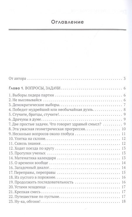 Фотография книги "Шарыгин ИгорьМатематический винегрет"