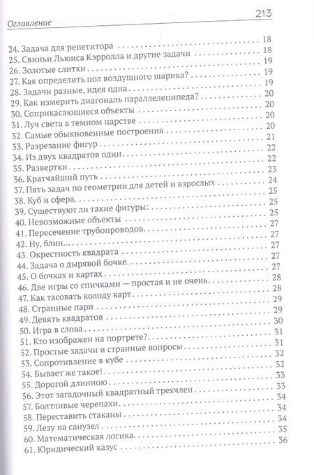 Фотография книги "Шарыгин ИгорьМатематический винегрет"