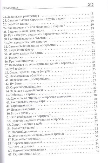 Фотография книги "Шарыгин ИгорьМатематический винегрет"