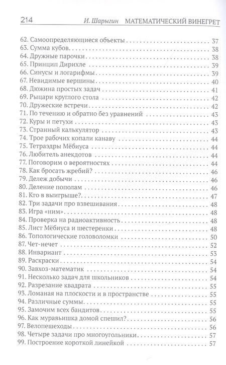 Фотография книги "Шарыгин ИгорьМатематический винегрет"