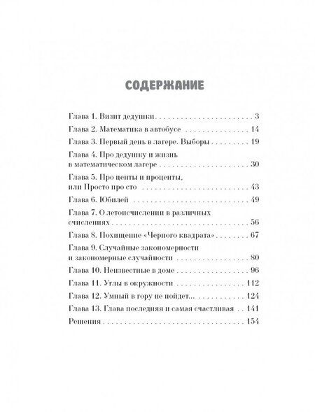Фотография книги "Шарыгин: Похищение "Черного квадрата", или Новые уроки дедушки Гаврилы"