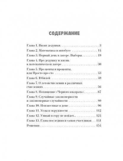 Фотография книги "Шарыгин: Похищение "Черного квадрата", или Новые уроки дедушки Гаврилы"