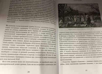 Фотография книги "Шарый: Балканы. Окраины империй"