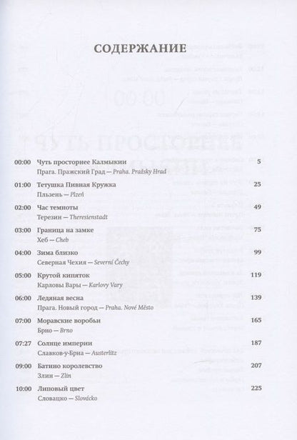 Фотография книги "Шарый: Чешское время. Большая история маленькой страны. От святого Вацлава до Вацлава Гавела"