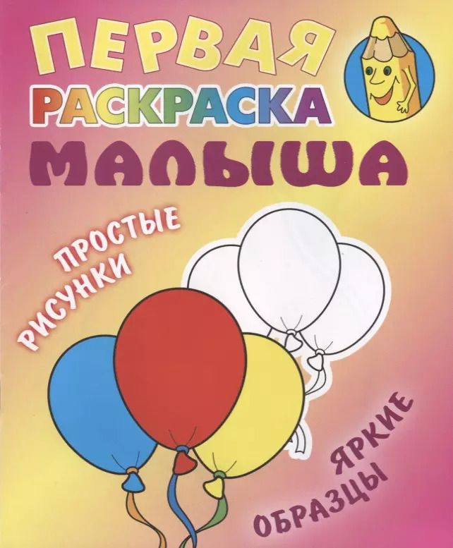 Обложка книги "Шарики"