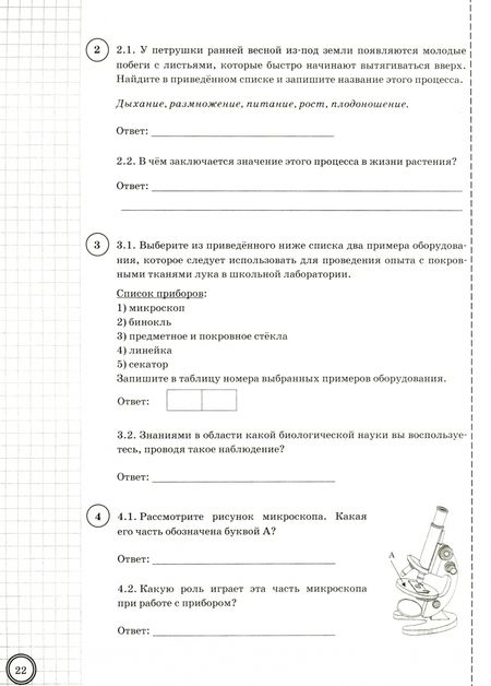 Фотография книги "Шариков, Банникова, Касаткина: ВПР ЦПМ Биология. 5 класс. 10 вариантов. Типовые Задания. ФГОС"