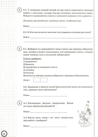 Фотография книги "Шариков, Банникова, Касаткина: ВПР ЦПМ Биология. 5 класс. 10 вариантов. Типовые Задания. ФГОС"