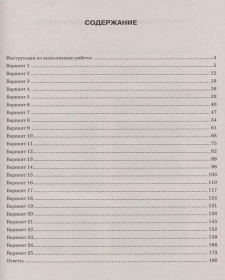 Фотография книги "Шариков, Касаткина: ВПР ФИОКО. Биология. 6 класс. Типовые задания. 25 вариантов. ФГОС"