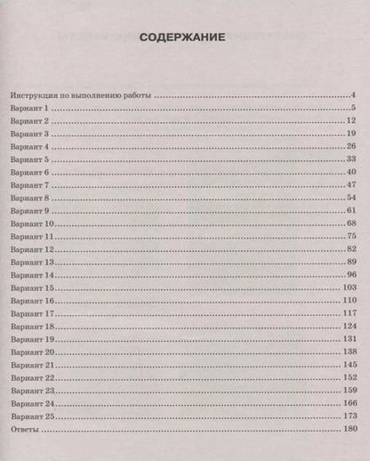 Фотография книги "Шариков, Касаткина: ВПР ФИОКО. Биология. 6 класс. Типовые задания. 25 вариантов. ФГОС"