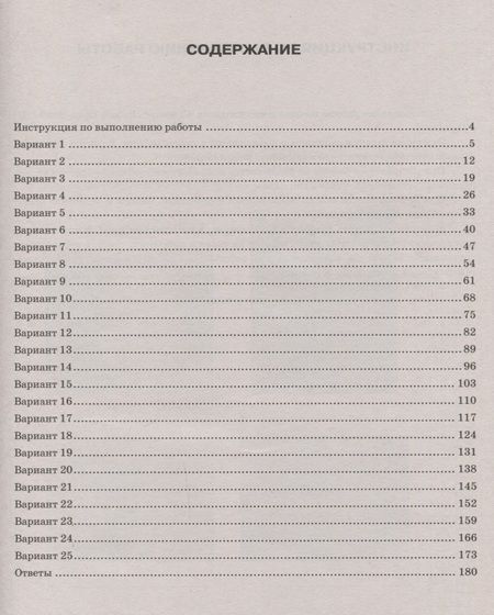 Фотография книги "Шариков, Касаткина: ВПР ФИОКО. Биология. 6 класс. Типовые задания. 25 вариантов. ФГОС"