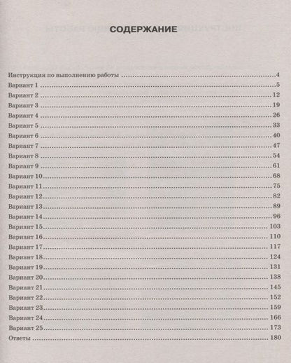 Фотография книги "Шариков, Касаткина: ВПР ФИОКО. Биология. 6 класс. Типовые задания. 25 вариантов. ФГОС"