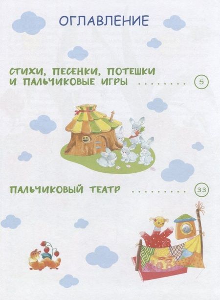 Фотография книги "Шарикова: Пальчиковые игры. Сорока-белобока кашку варила"