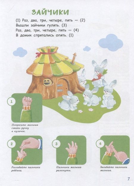 Фотография книги "Шарикова: Пальчиковые игры. Сорока-белобока кашку варила"