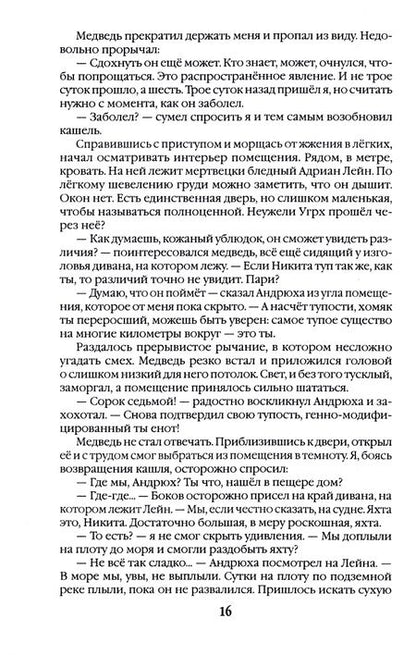 Фотография книги "Шарипов: Иной мир. Часть 3. Перезагрузка"