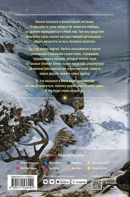 Фотография книги "Шарипов: Иной мир. Побег в никуда"