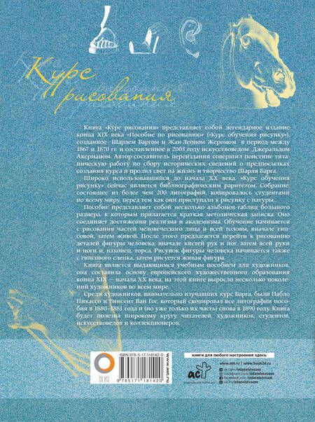 Фотография книги "Шарль Барг: Курс рисования. Основы учебного академического рисунка"