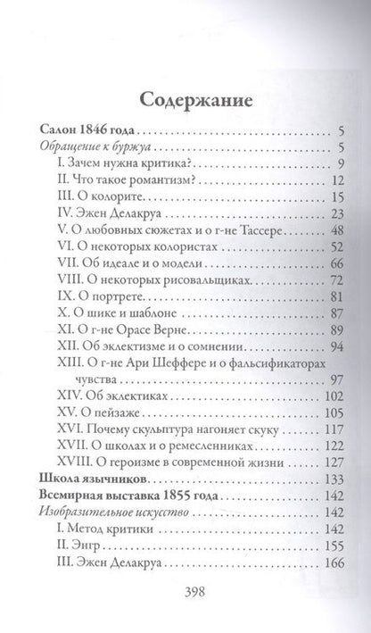 Фотография книги "Шарль Бодлер: Философское искусство"