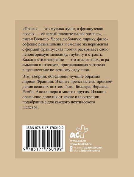 Фотография книги "Шарль Бодлер: Французская поэзия. Избранная лирика с иллюстрациями"