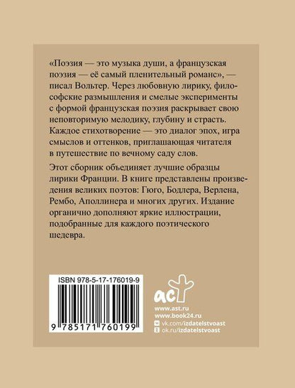 Фотография книги "Шарль Бодлер: Французская поэзия. Избранная лирика с иллюстрациями"