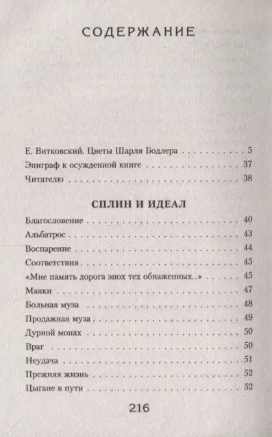 Фотография книги "Шарль Бодлер: Цветы зла"