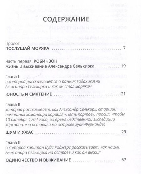 Фотография книги "Шарль Бюффе: Правда о Робинзоне и Пятнице"