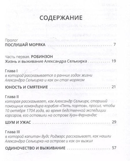 Фотография книги "Шарль Бюффе: Правда о Робинзоне и Пятнице"