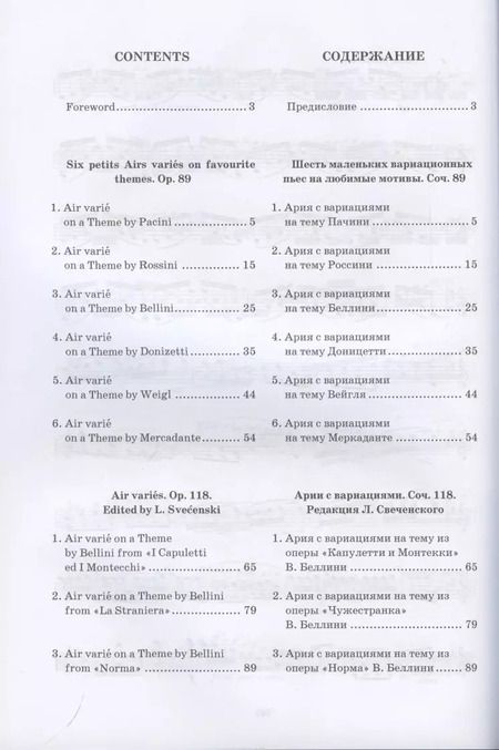 Фотография книги "Шарль Данкля: Арии с вариациями для скрипки и фортепиано. В двух тетрадях. Ноты"