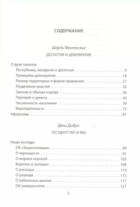 Фотография книги "Шарль Луи: Деспотия и демократия. Всякий человек, обладающий властью, склонен злоупотреблять ею"