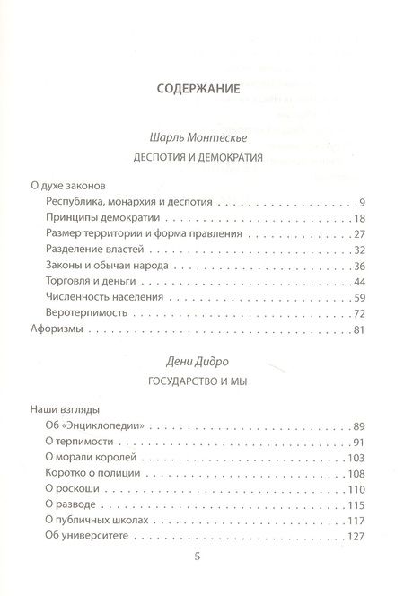 Фотография книги "Шарль Луи: Деспотия и демократия. Всякий человек, обладающий властью, склонен злоупотреблять ею"
