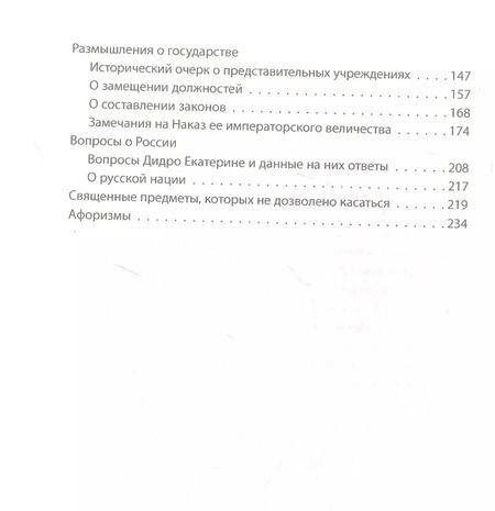 Фотография книги "Шарль Луи: Деспотия и демократия. Всякий человек, обладающий властью, склонен злоупотреблять ею"