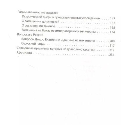 Фотография книги "Шарль Луи: Деспотия и демократия. Всякий человек, обладающий властью, склонен злоупотреблять ею"