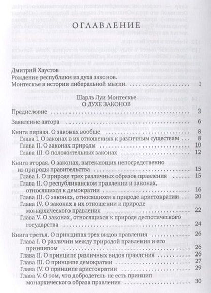 Фотография книги "Шарль Луи: О духе законов"