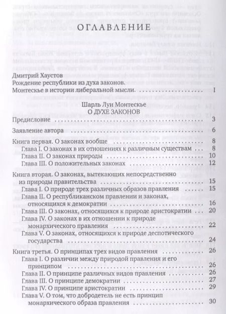 Фотография книги "Шарль Луи: О духе законов"