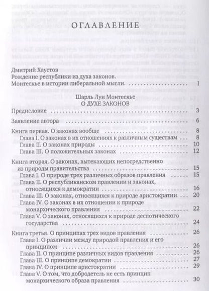 Фотография книги "Шарль Луи: О духе законов"
