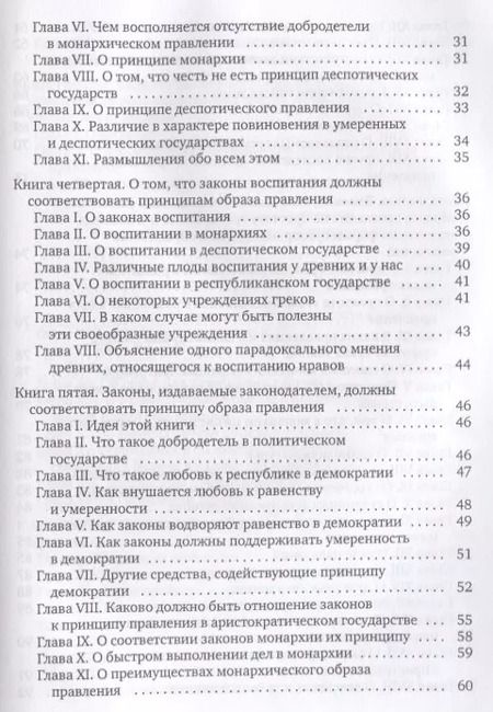 Фотография книги "Шарль Луи: О духе законов"