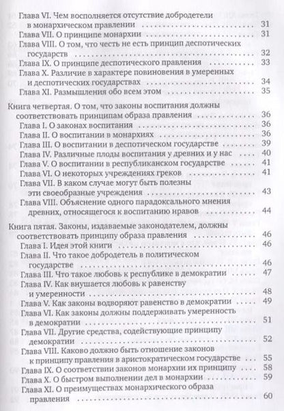 Фотография книги "Шарль Луи: О духе законов"
